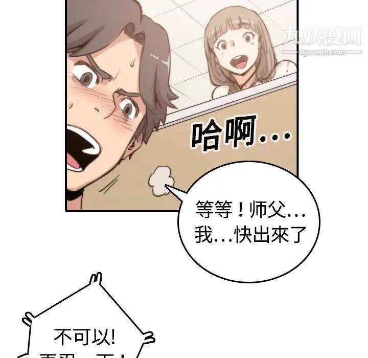 《色花穴》漫画 第12話