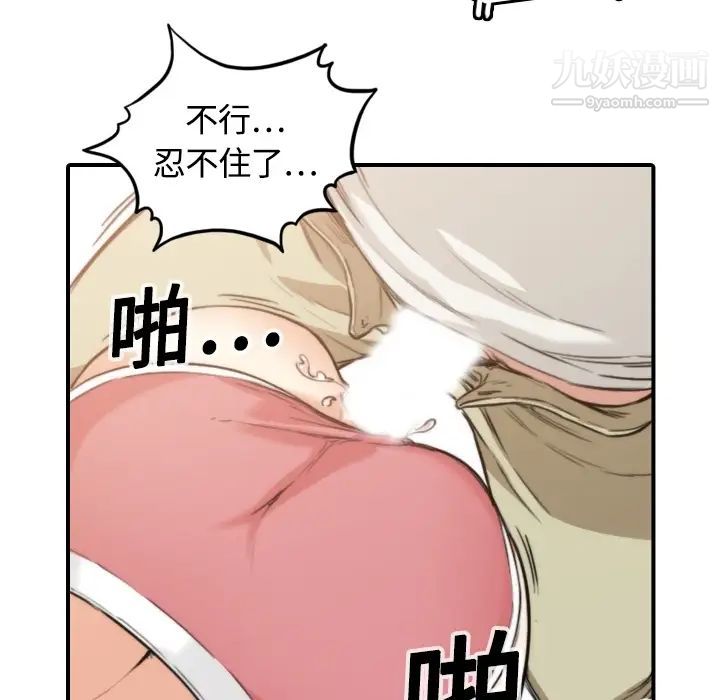 《色花穴》漫画 第12話