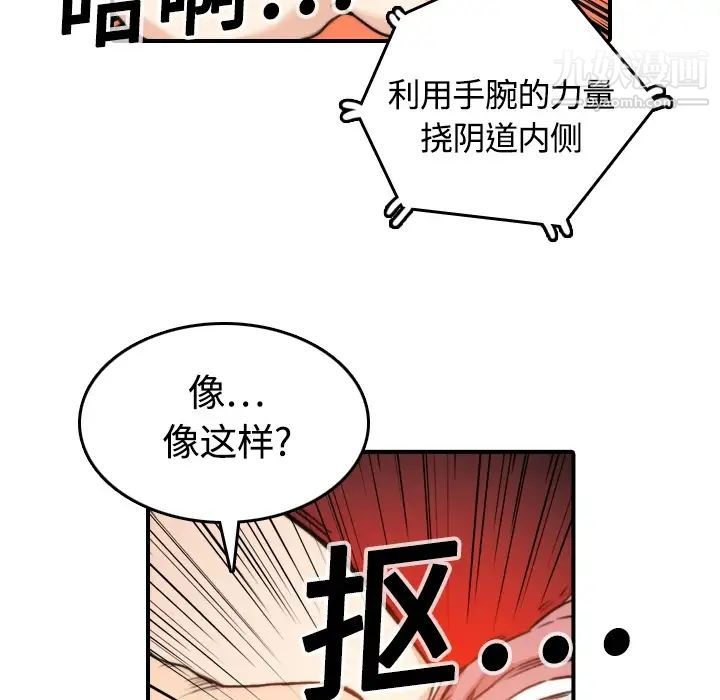 《色花穴》漫画 第12話