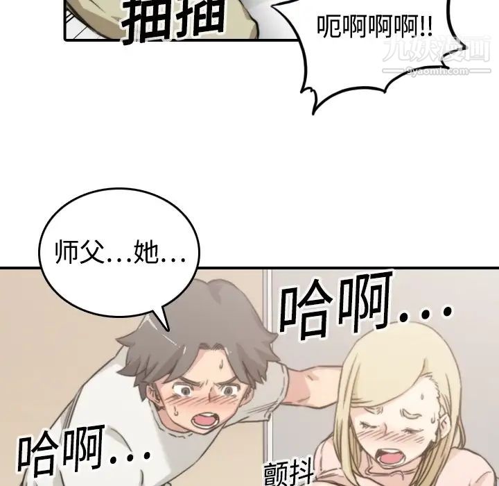 《色花穴》漫画 第12話