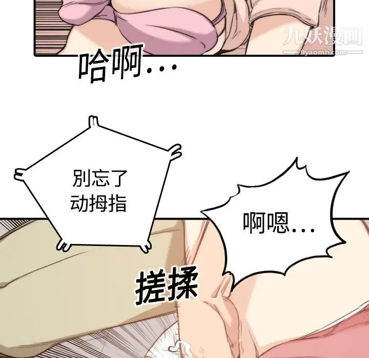 《色花穴》漫画 第12話