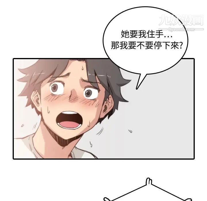 《色花穴》漫画 第12話