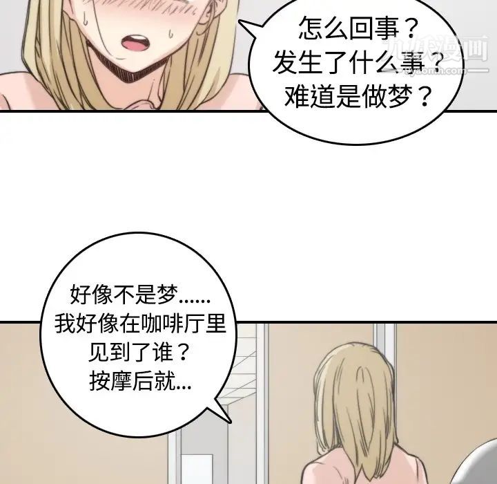 《色花穴》漫画 第12話