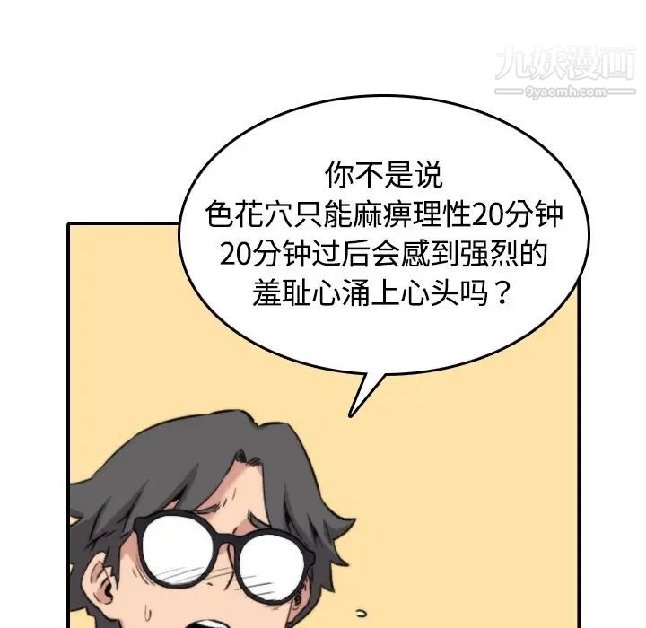 《色花穴》漫画 第12話