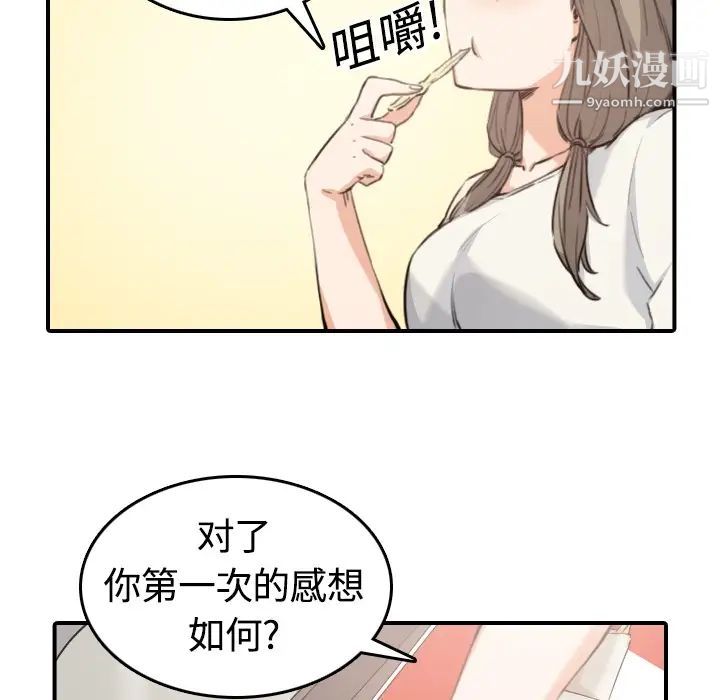 《色花穴》漫画 第12話