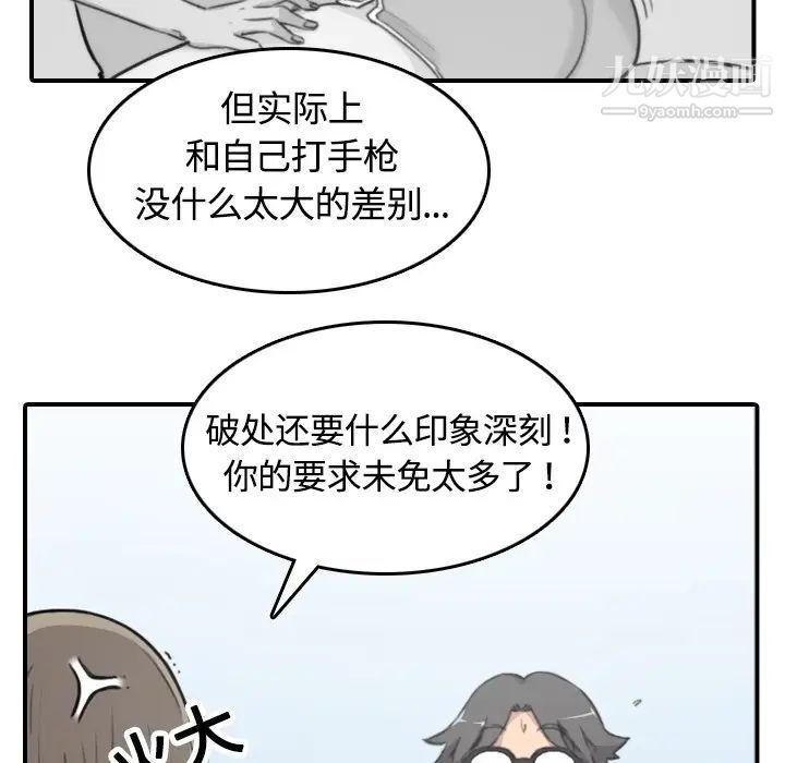 《色花穴》漫画 第12話