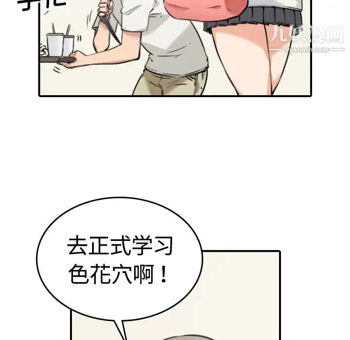 《色花穴》漫画 第12話