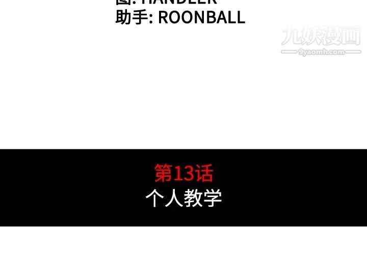 《色花穴》漫画 第13話