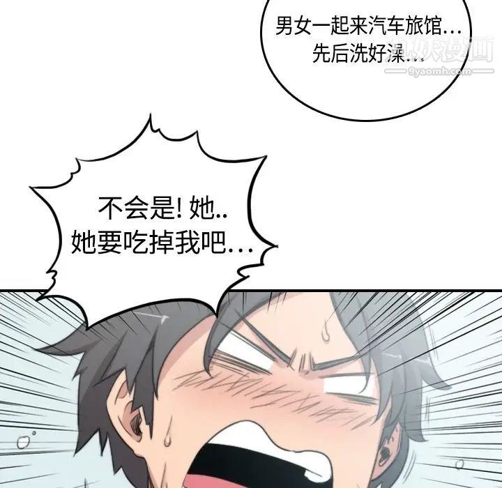 《色花穴》漫画 第13話