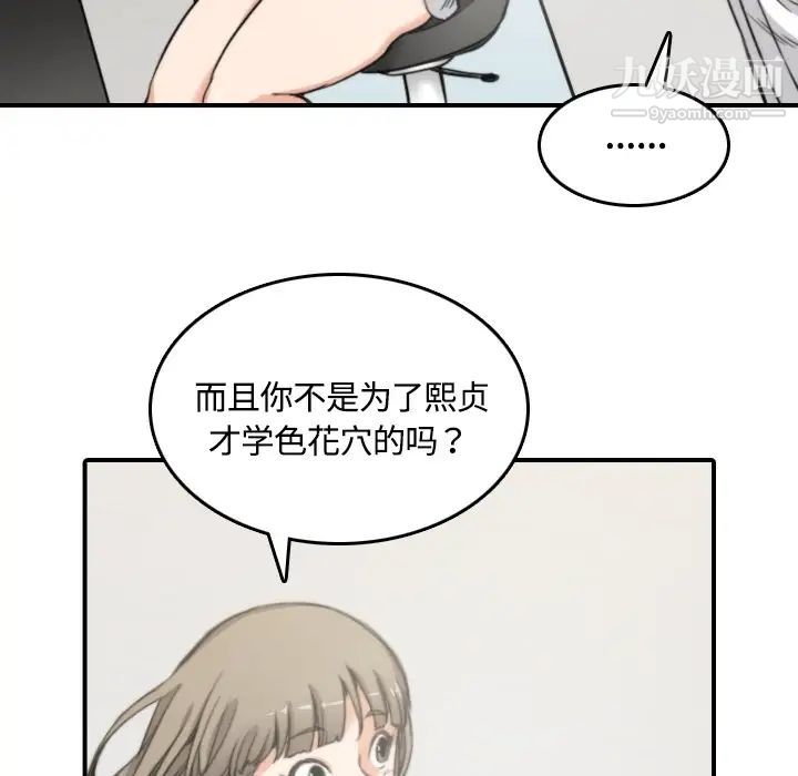《色花穴》漫画 第13話