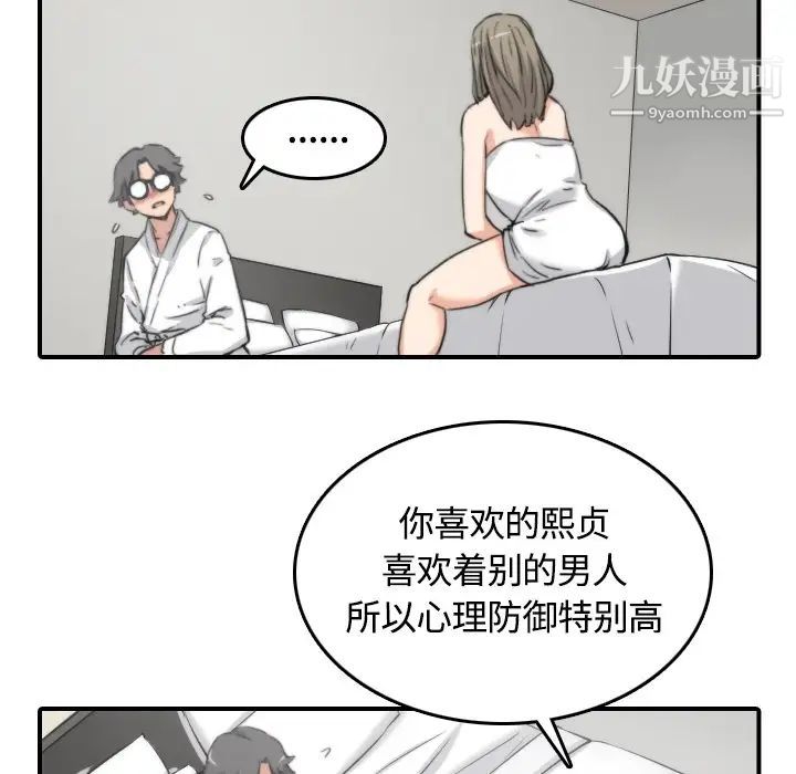 《色花穴》漫画 第13話