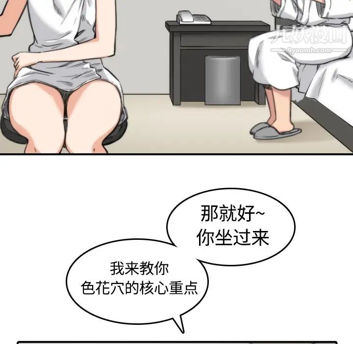《色花穴》漫画 第13話