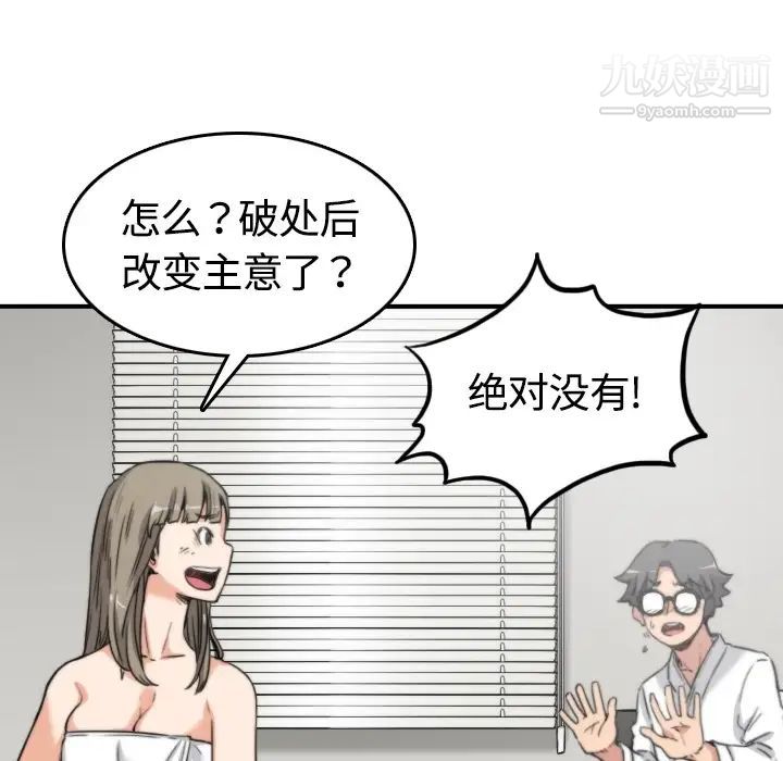 《色花穴》漫画 第13話