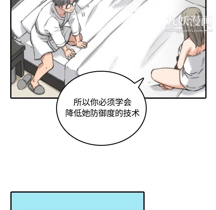 《色花穴》漫画 第13話