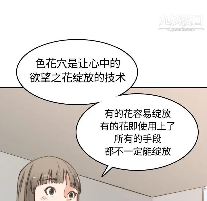 《色花穴》漫画 第13話