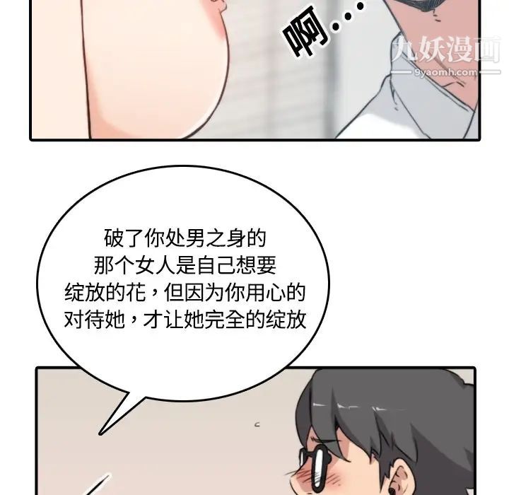 《色花穴》漫画 第13話