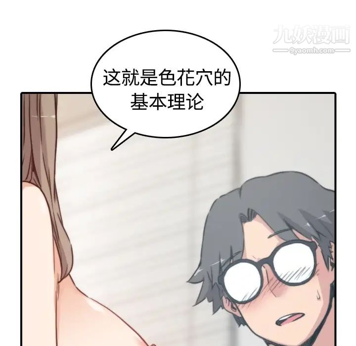 《色花穴》漫画 第13話