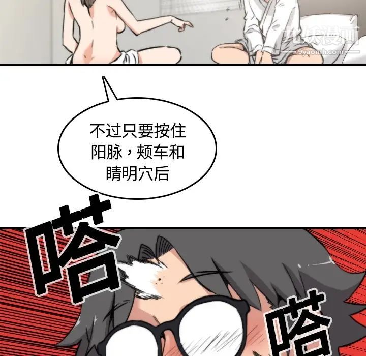 《色花穴》漫画 第13話
