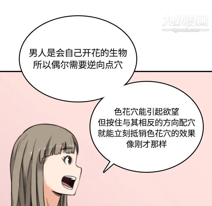 《色花穴》漫画 第13話