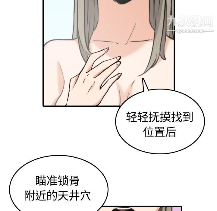 《色花穴》漫画 第13話