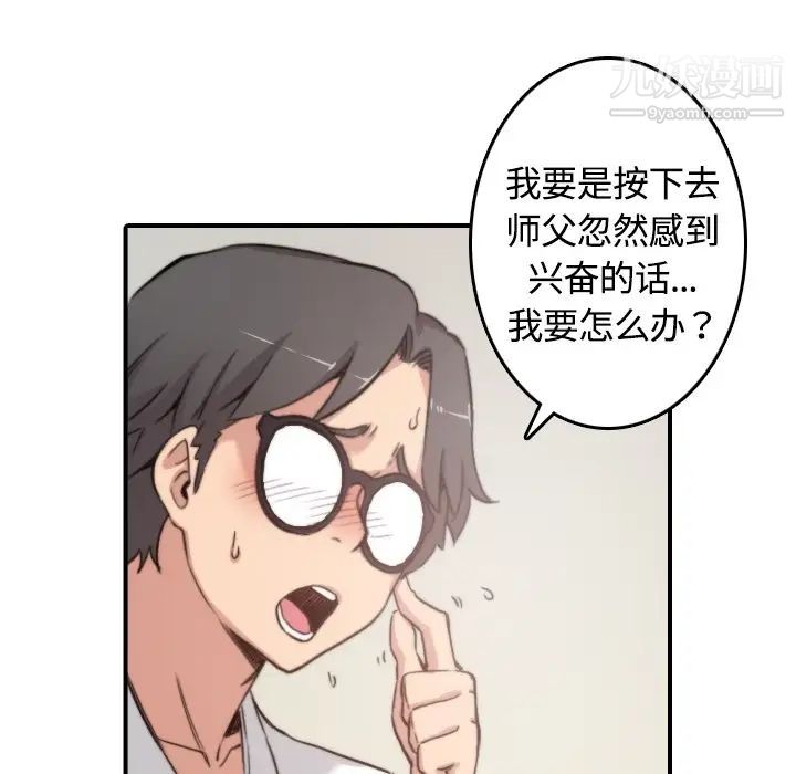 《色花穴》漫画 第13話