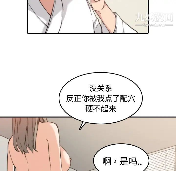 《色花穴》漫画 第13話