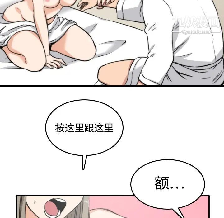 《色花穴》漫画 第13話
