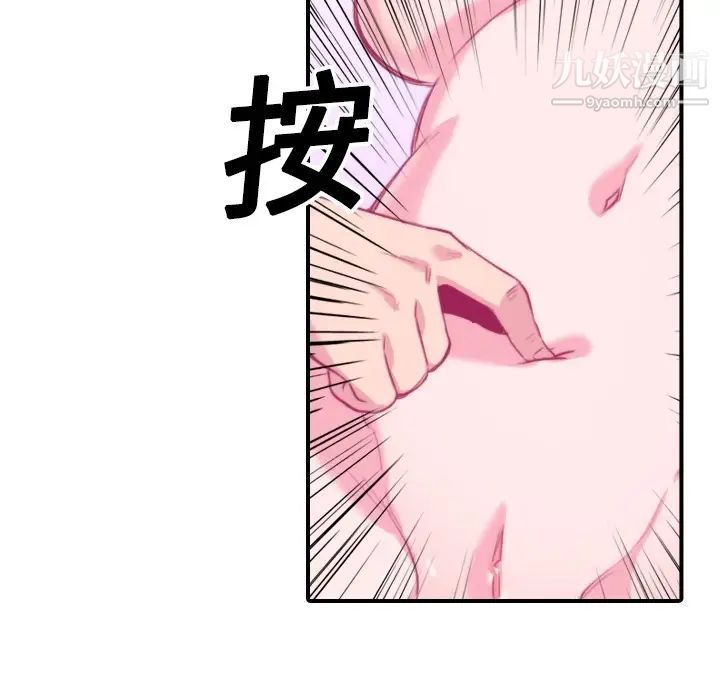 《色花穴》漫画 第13話
