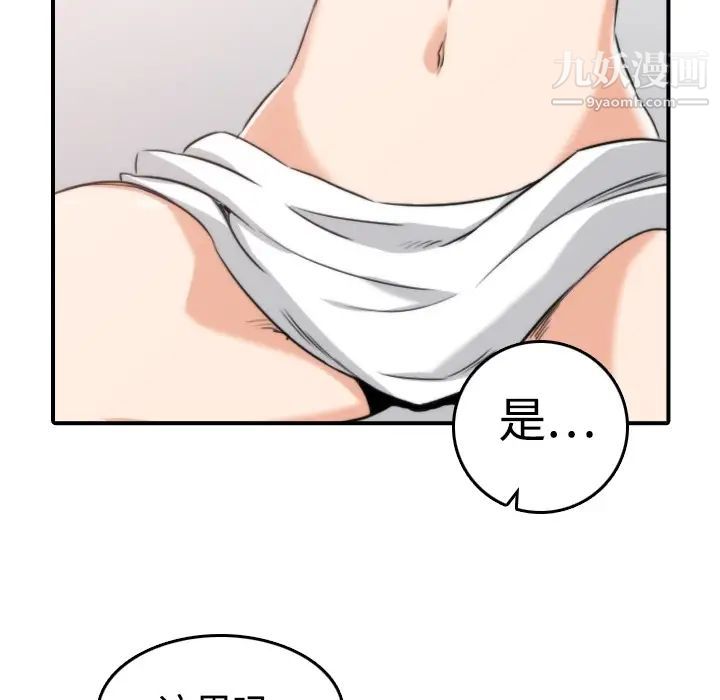 《色花穴》漫画 第13話