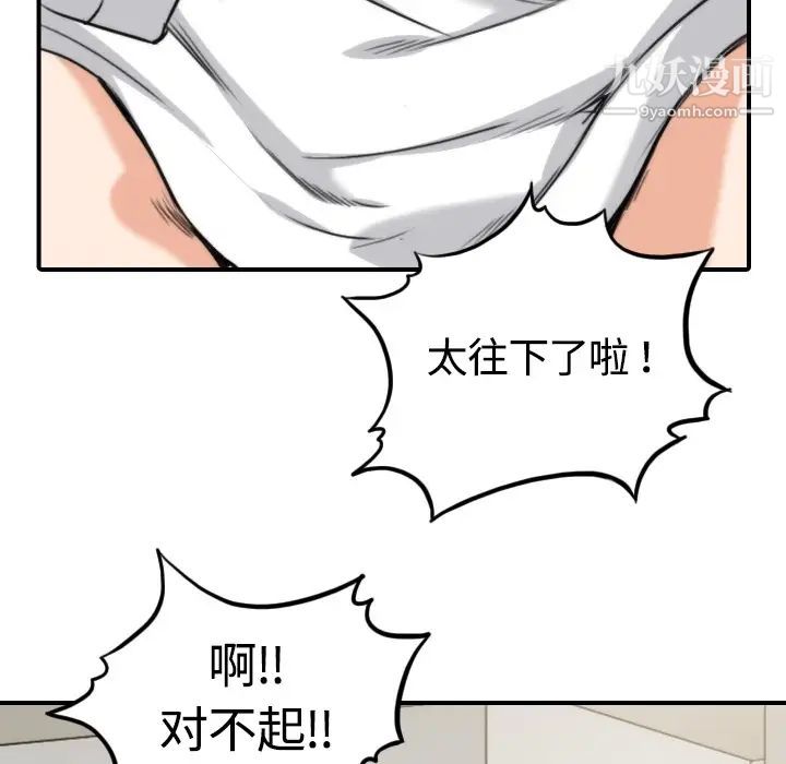 《色花穴》漫画 第13話