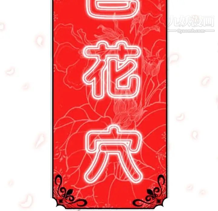 《色花穴》漫画 第13話