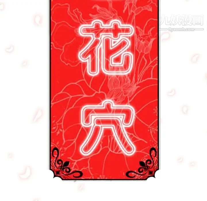 《色花穴》漫画 第14話