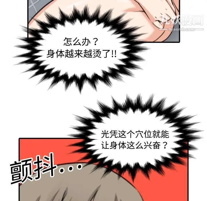 《色花穴》漫画 第14話