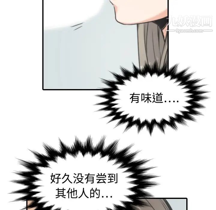 《色花穴》漫画 第14話