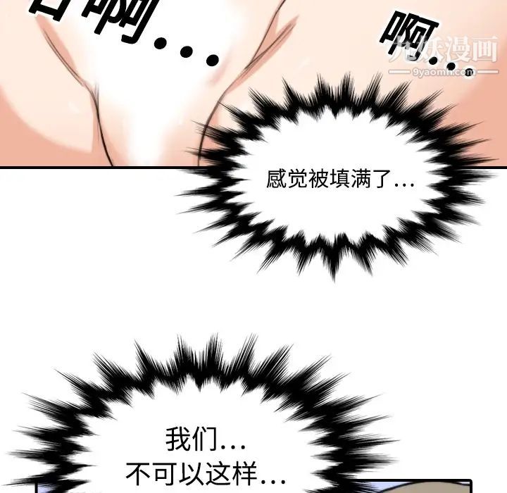 《色花穴》漫画 第14話