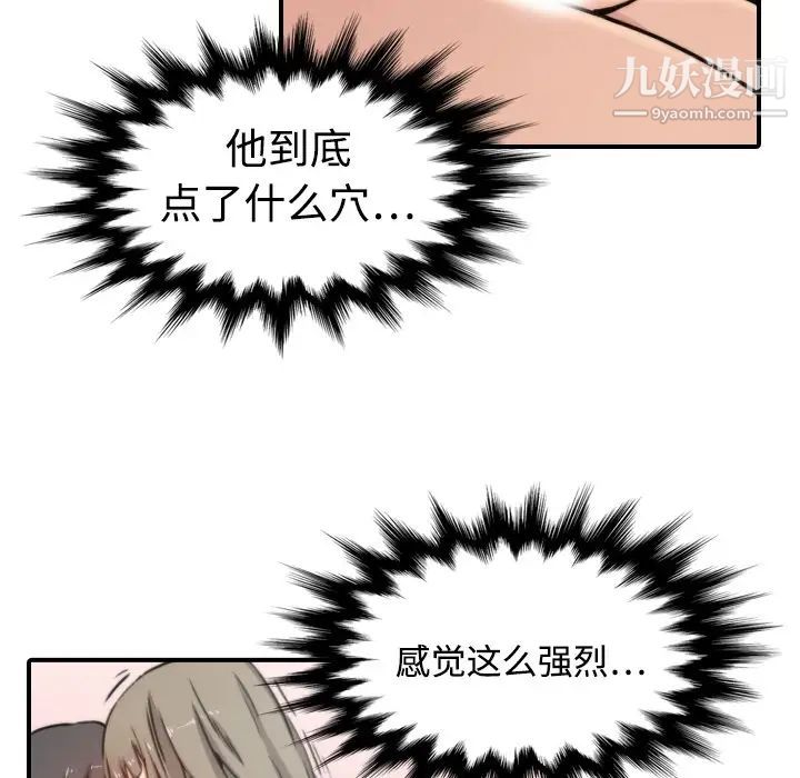《色花穴》漫画 第14話