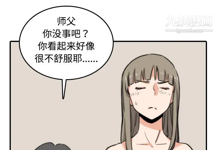 《色花穴》漫画 第15話