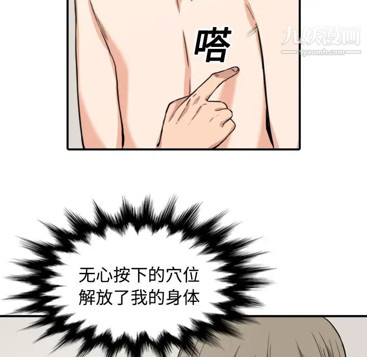《色花穴》漫画 第15話