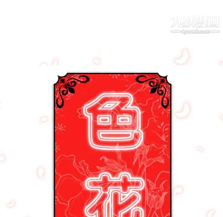 《色花穴》漫画 第15話