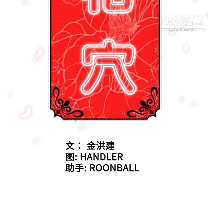 《色花穴》漫画 第15話