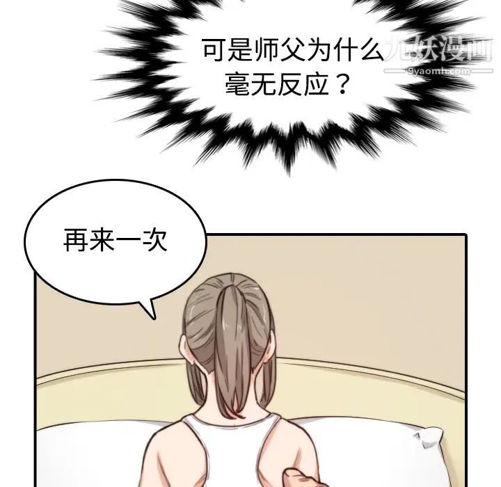 《色花穴》漫画 第15話