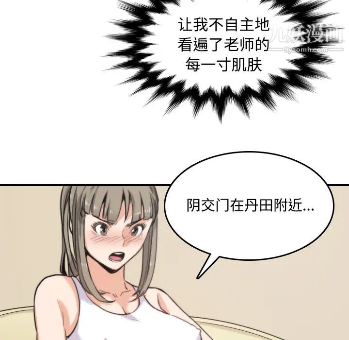 《色花穴》漫画 第15話