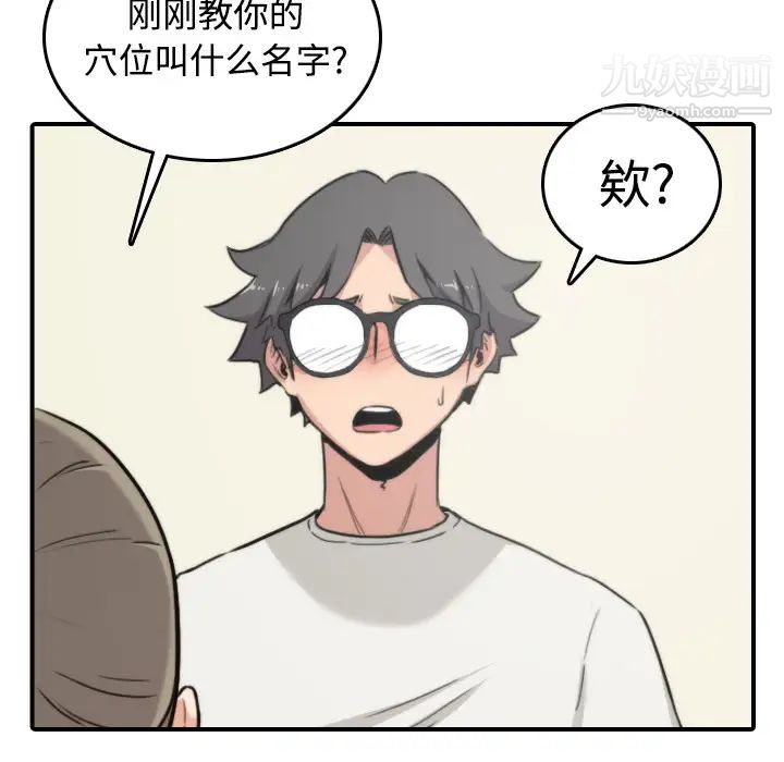 《色花穴》漫画 第15話