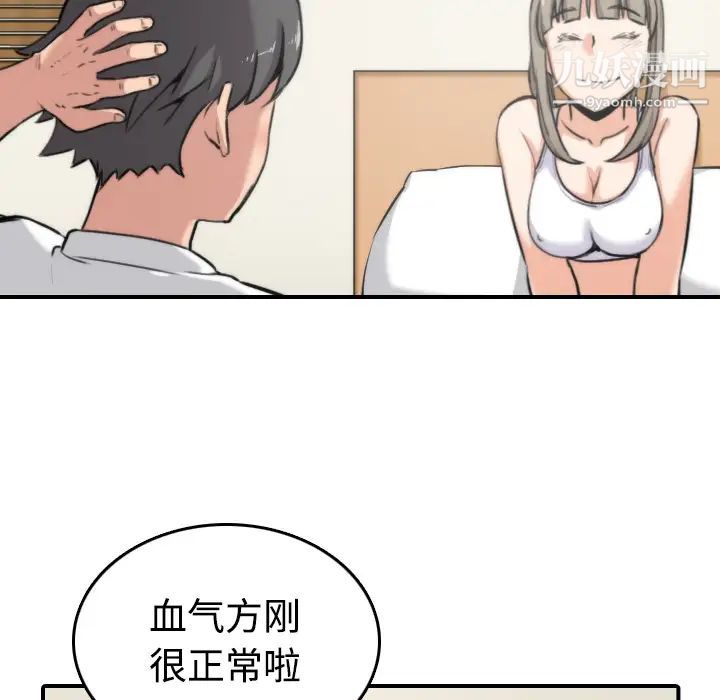 《色花穴》漫画 第15話