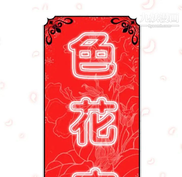《色花穴》漫画 第15話