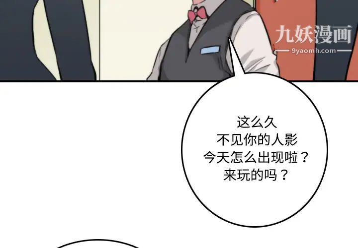 《色花穴》漫画 第16話