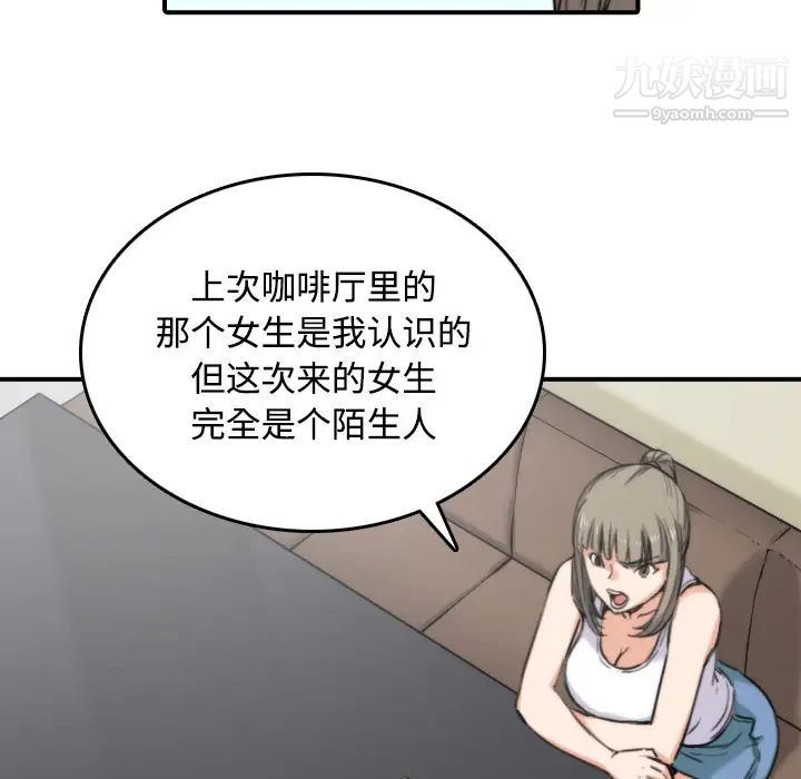 《色花穴》漫画 第16話