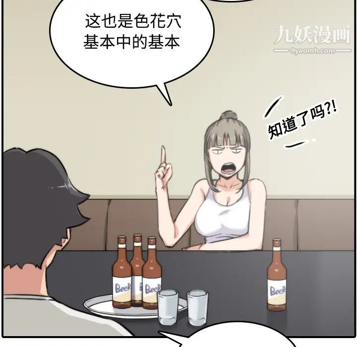 《色花穴》漫画 第16話