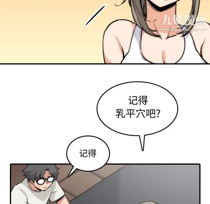 《色花穴》漫画 第16話