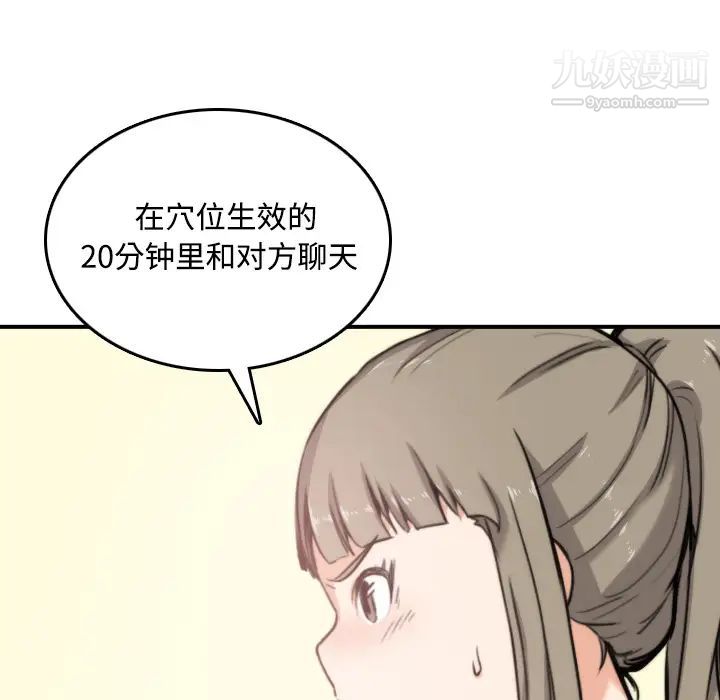 《色花穴》漫画 第16話